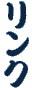 ���T�C�g�ւ̃����N�ł�